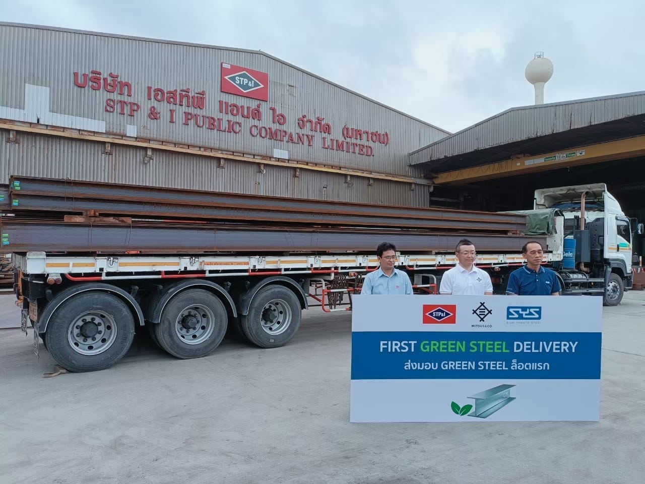 ป้ายส่งมอบ GREEN STEEL ครั้งแรกหน้าคลังสินค้า STP&I | First Green Steel delivery at STP&I warehouse